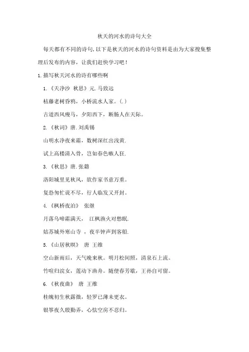 秋天的河水的诗句