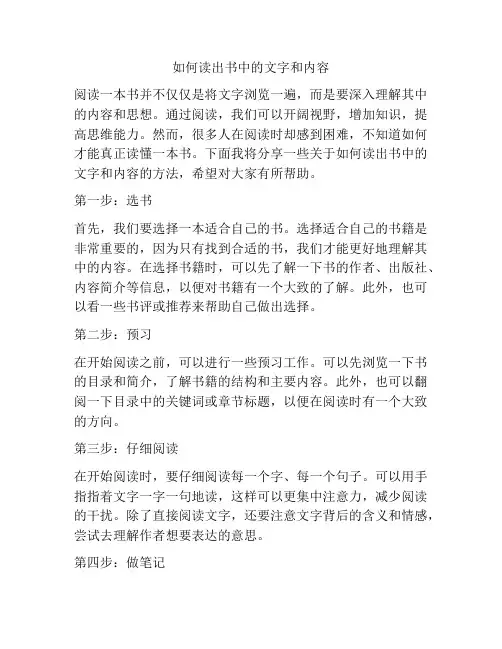 如何读出书中的文字和内容