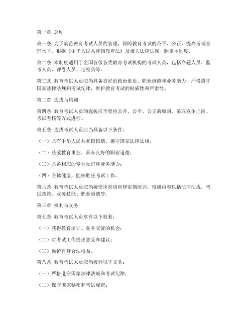 教育考试人员管理制度