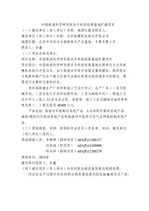 中国铁道科学研究院永丰科技创新基地扩建项目
