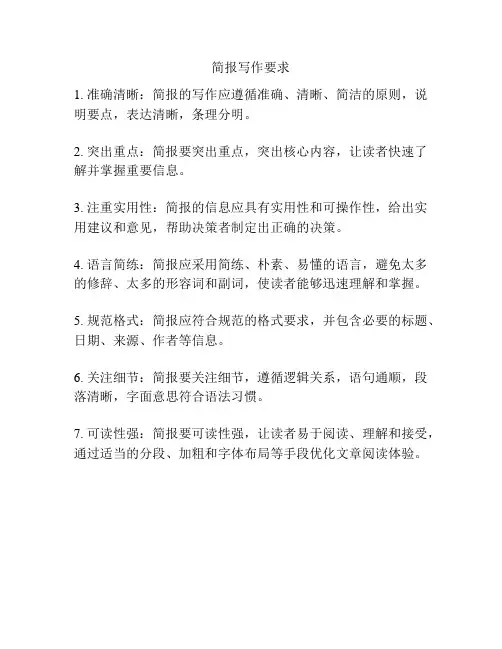 简报写作要求