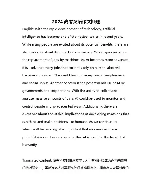 2024高考英语作文押题