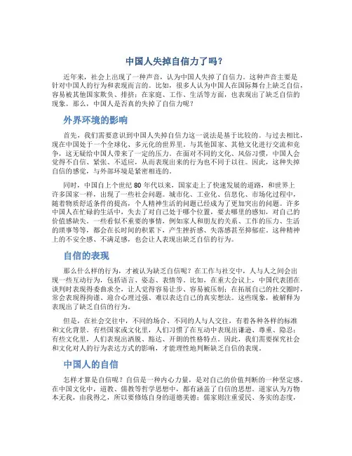中国人失掉自信力了吗1