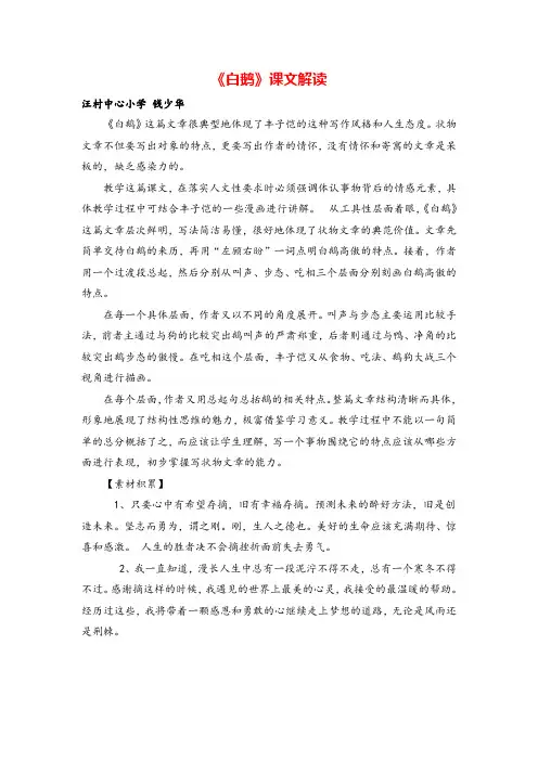 部编版四年级下册语文《白鹅》课文解读