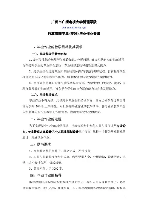 行政管理专业专科毕业作业要求
