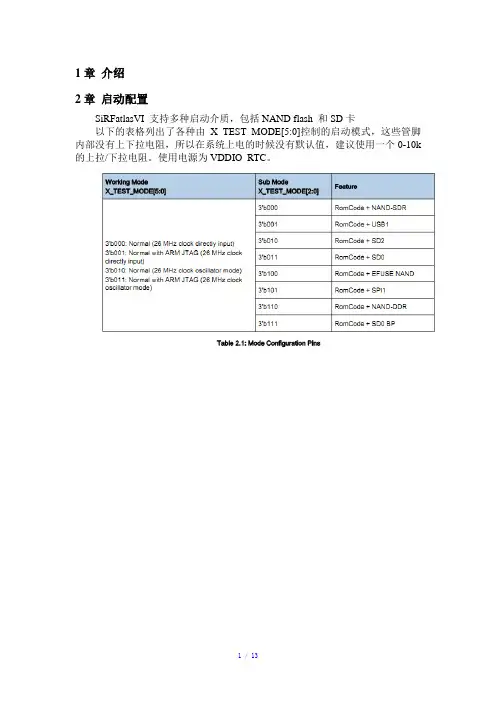 CSR   A6 硬件设计指导文档参考模板