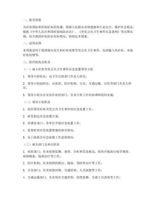 疟疾突发应急处置预案