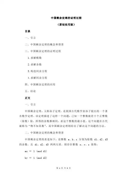 中国剩余定理的证明过程