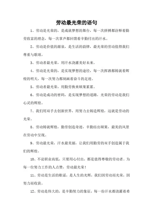 劳动最光荣的语句