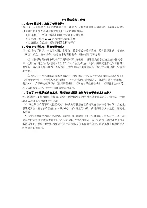 5-8模块总结与反馈