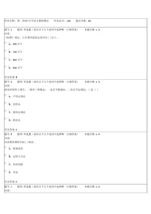 小学语文教材教法试题及答案