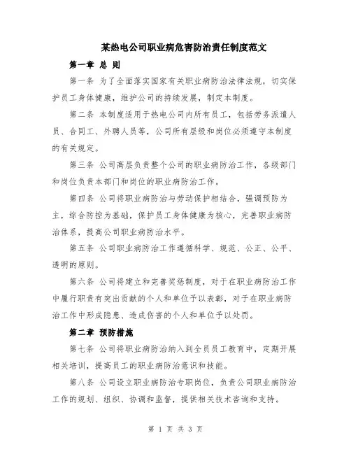 某热电公司职业病危害防治责任制度范文