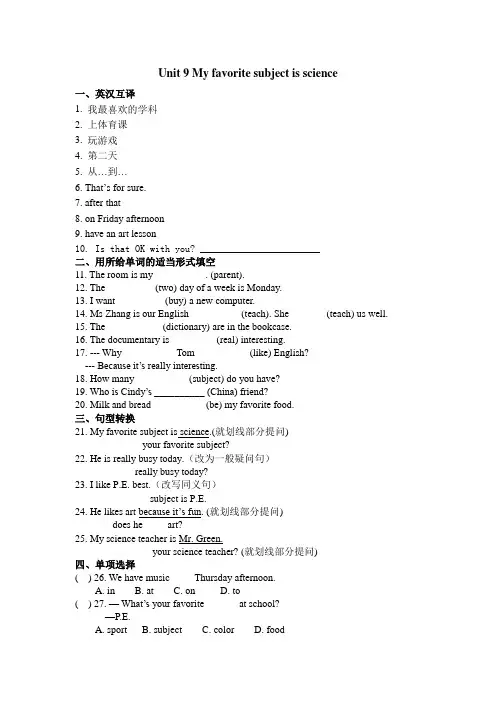 七年级英语人教版上册Unit-9-My-favorite-subject-is-science单元测试题附答案