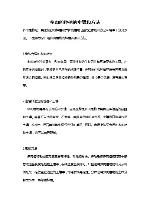 多肉的种植的步骤和方法