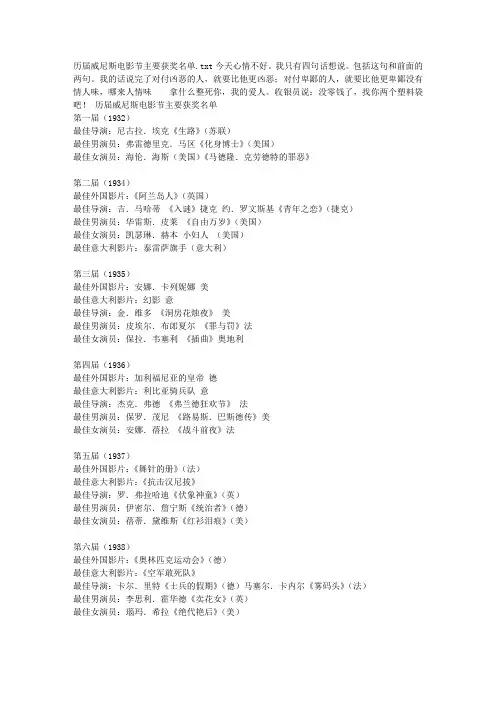 历届威尼斯电影节主要获奖名单