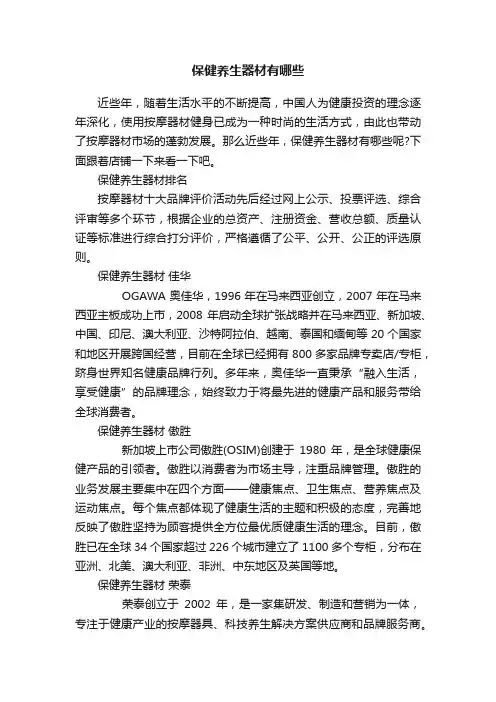 保健养生器材有哪些