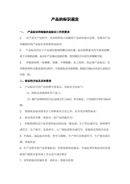 产品的标识规定
