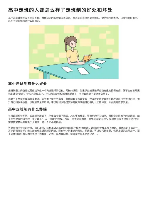 高中走班的人都怎么样了走班制的好处和坏处