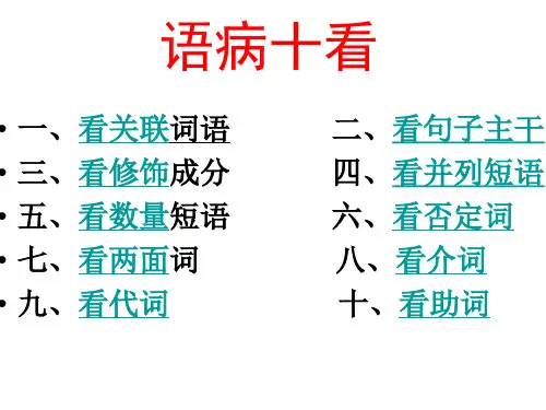 病句十看