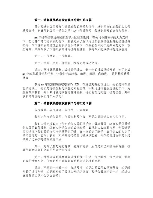 销售获奖感言发言稿2分钟汇总5篇