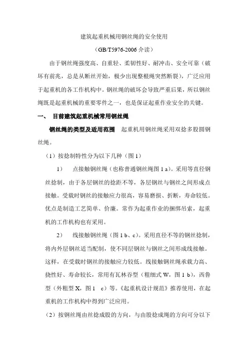 建筑起重机械用钢丝绳的安全使用