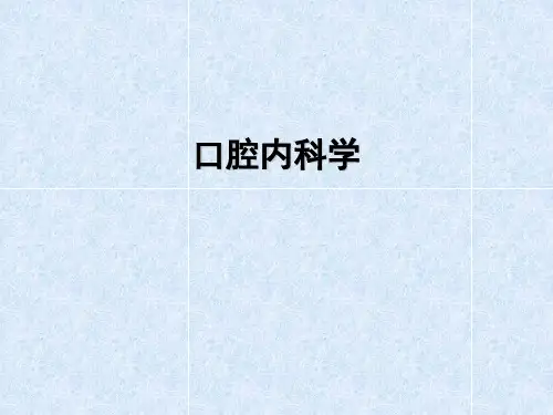 口内1