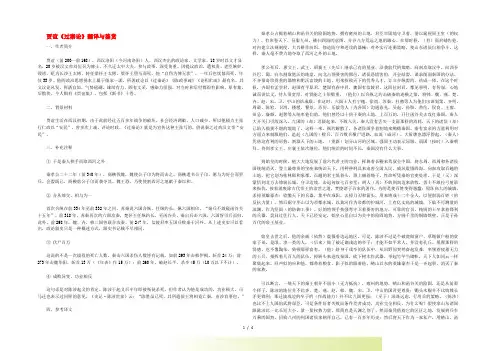 初中语文 古文赏析 贾谊《过秦论》翻译与鉴赏