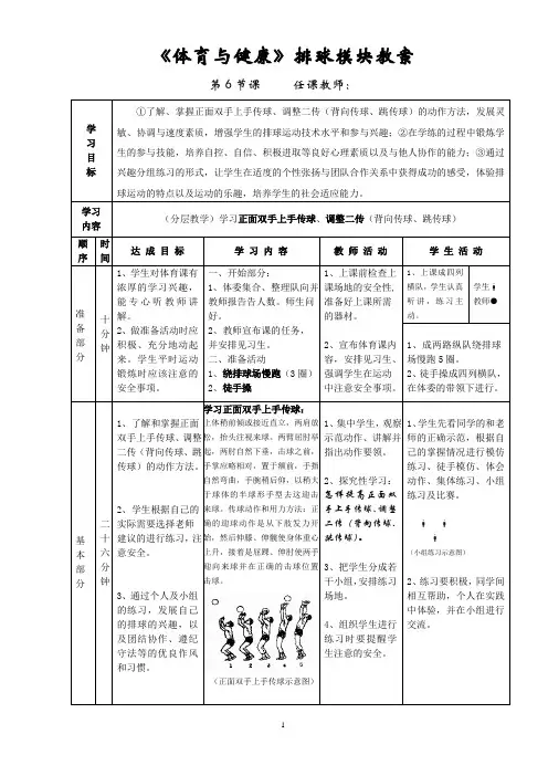 排球模块教案