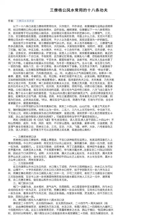 三僚杨公风水常用的十八条功夫