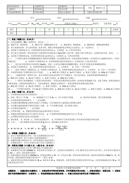 青岛理工大学给排水工程施工2期末试题及参考答案