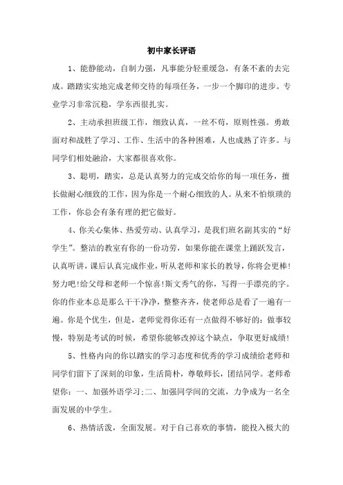 初中家长评语