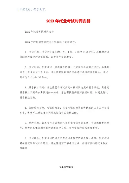 202X年托业考试时间安排