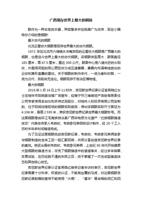 广西现存世界上最大的铜鼓