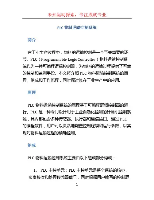PLC物料运输控制系统