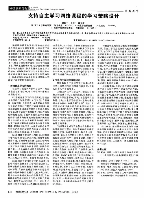 支持自主学习网络课程的学习策略设计