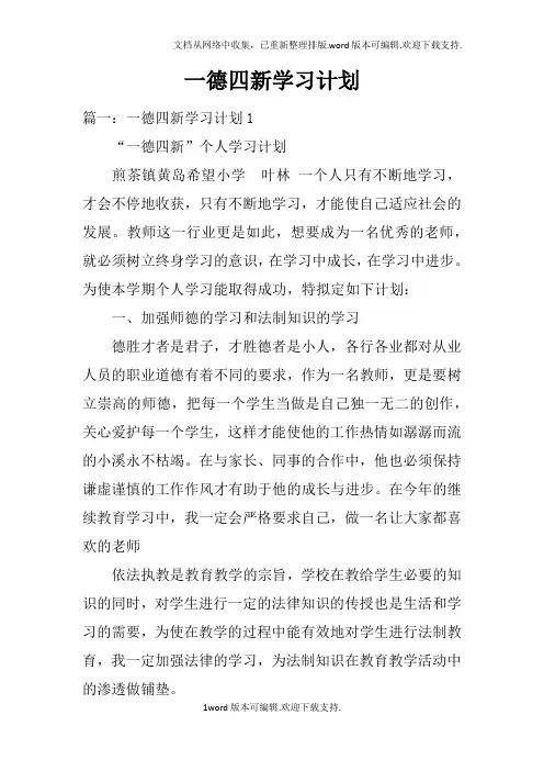 一德四新学习计划