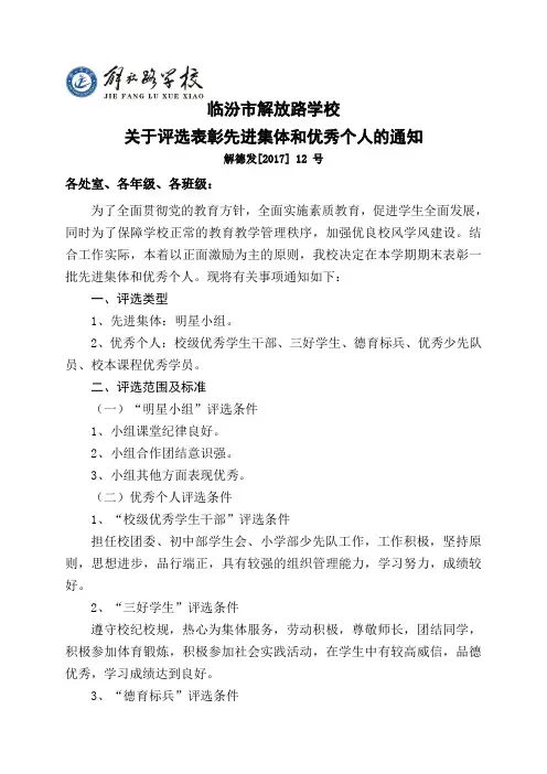 2017年12号文件关于评选表彰先进集体和优秀个人的通知