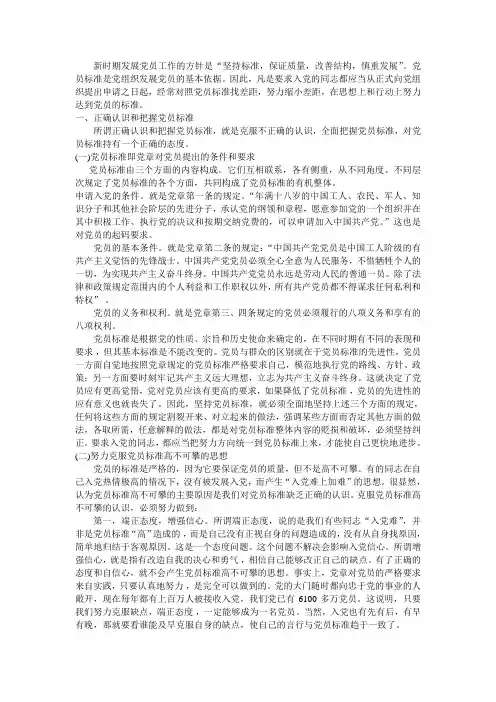 正确认识党员标准 以实际行动争取入党