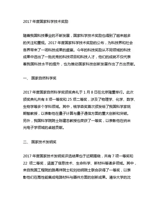 2017年度国家科学技术奖励