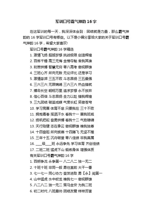 军训口号霸气押韵16字