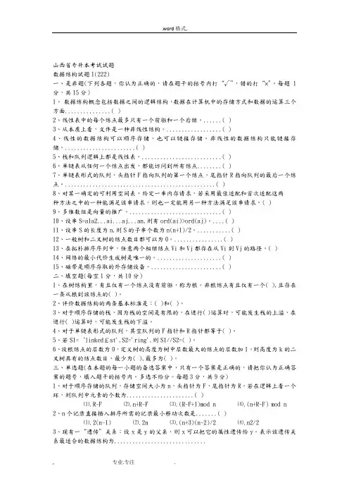 山西省专升本考试题