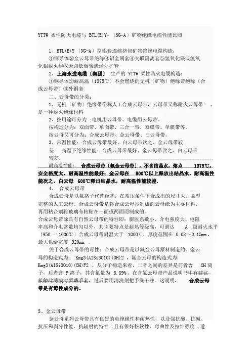 YTTW电缆与NG-A电缆的比较