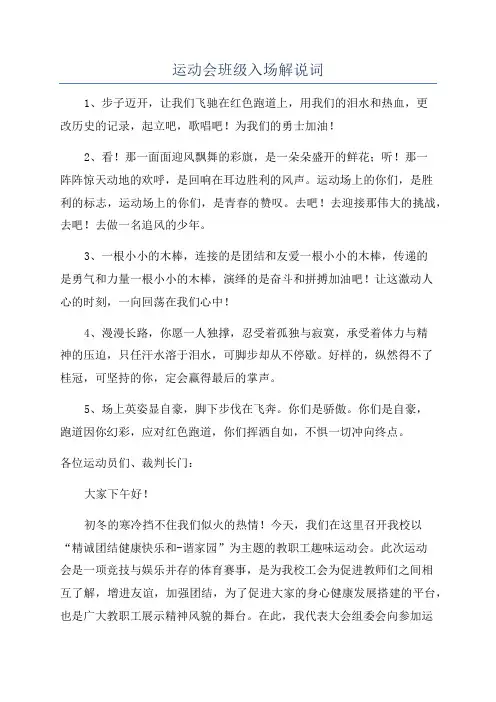 运动会班级入场解说词