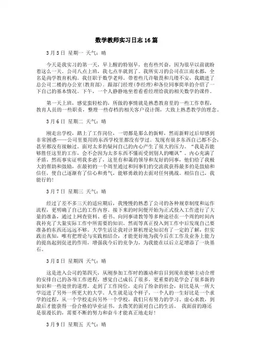 数学教师实习日志16篇