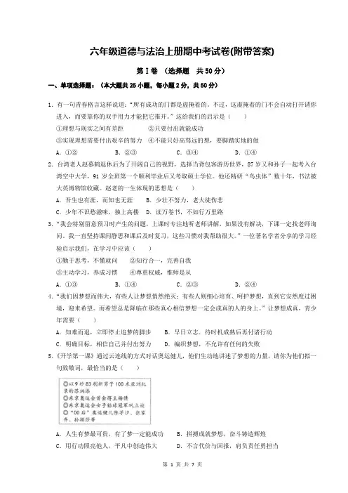 六年级道德与法治上册期中考试卷(附带答案)