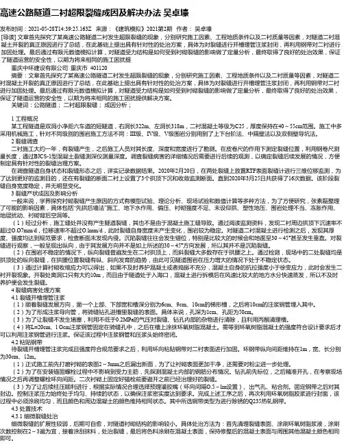 高速公路隧道二衬超限裂缝成因及解决办法吴卓壕