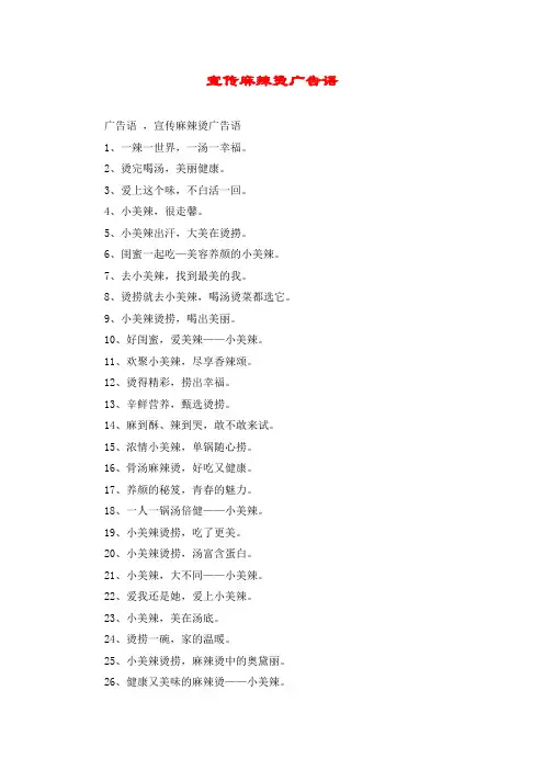 宣传麻辣烫广告语