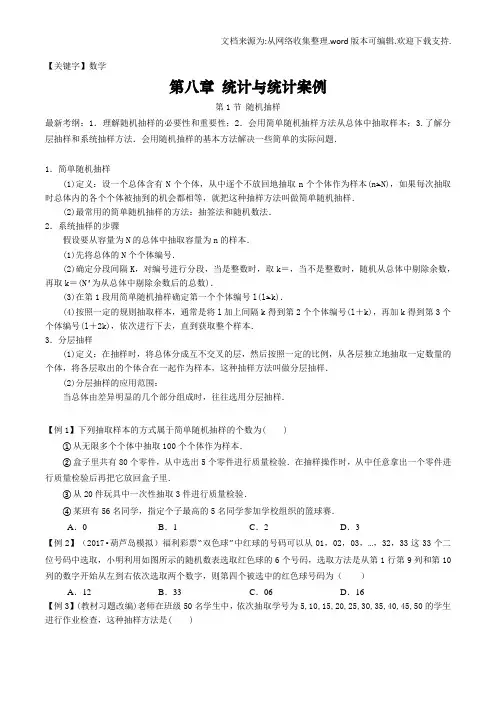 【数学】高中数学统计与统计案例全章预习复习题型完美版