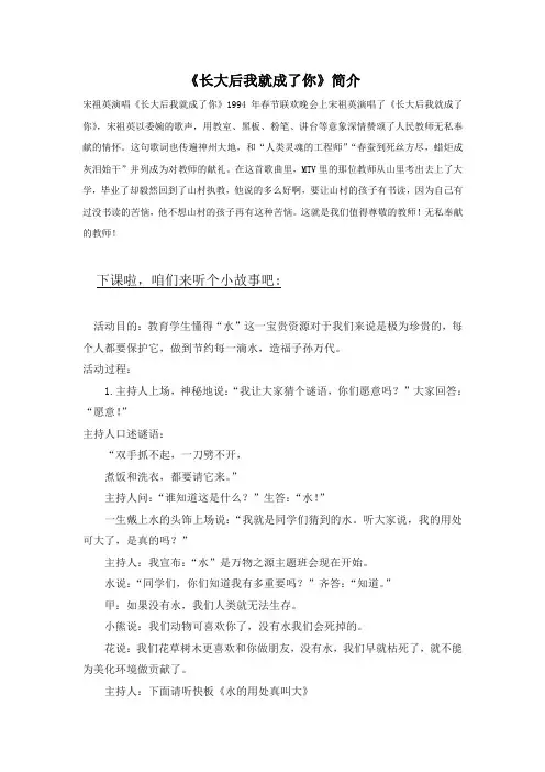新湘艺版三上音乐歌颂老师的歌曲《长大后我就成了你》简介公开课教案课件教案课件