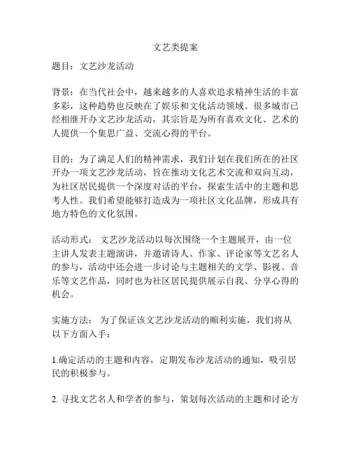 文艺类提案